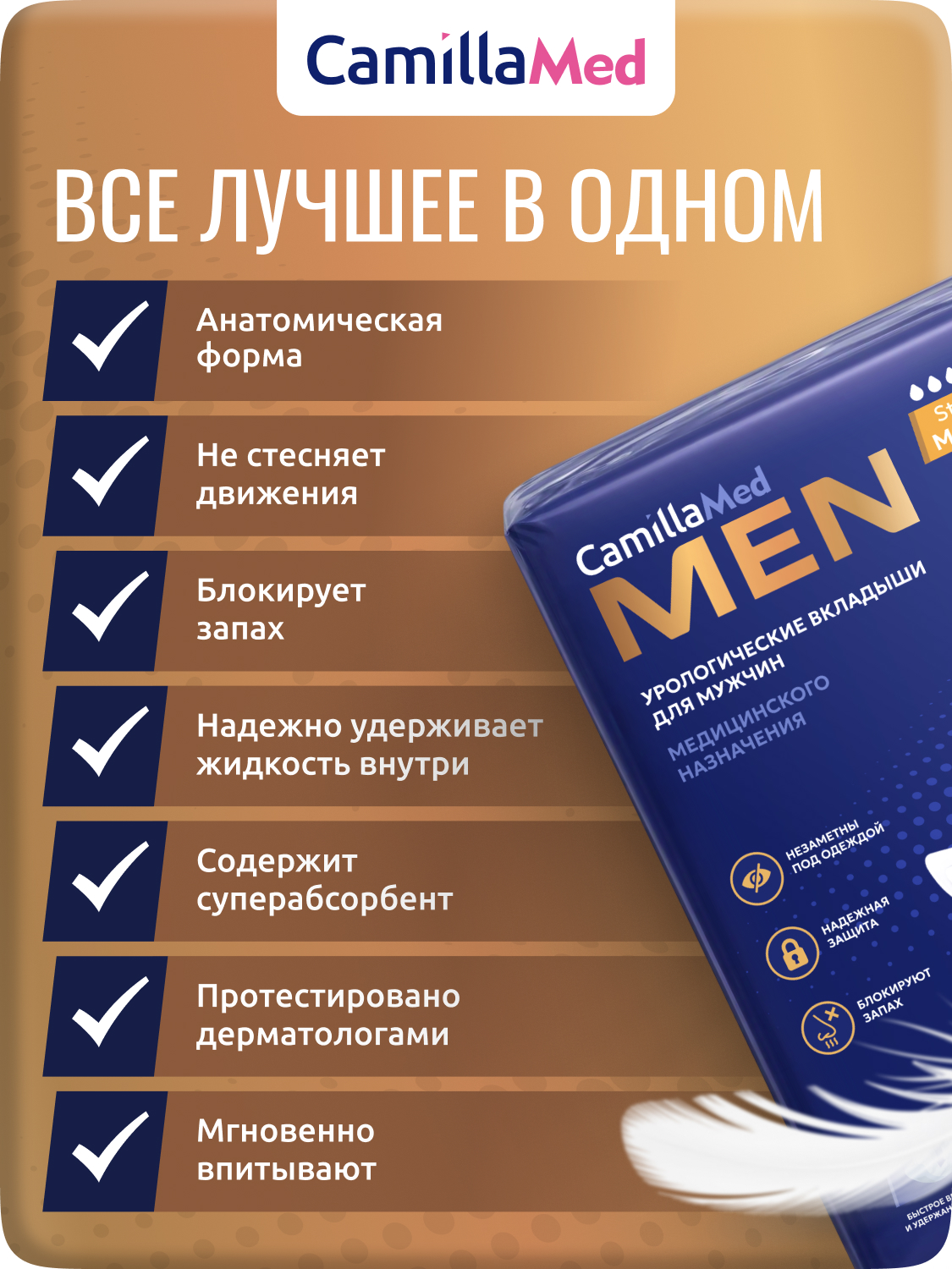Мужские вкладыши CamillaMed MEN Mini